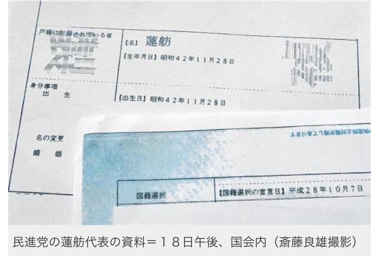 民進党 蓮舫氏 二重国籍問題の本質は、”時系列”の事実のみが語る 民進党 蓮舫氏 二重国籍問題の本質は、”時系列”の事実のみが語る