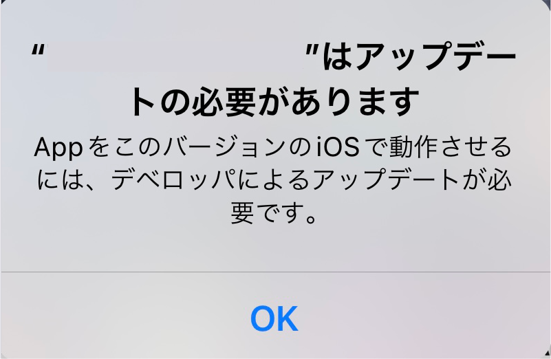 【iOS】iOS15で、”Appを このバージョンのiOSで動作させるには、デベロッパーによるアップデートが必要です”